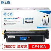 格之格CF410碳粉盒黑色NT-CHF410FBKplus+适用惠普M452DW M452DN M452NW M477FDW打印机   230113174040