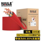 海乐（Haile）超五类网线 HT6104红（单位：箱）230516110329