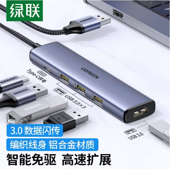 绿联 USB3.0分线器扩展坞 高速4口HUB集线器拓展坞 20805（单位：个）230824100346